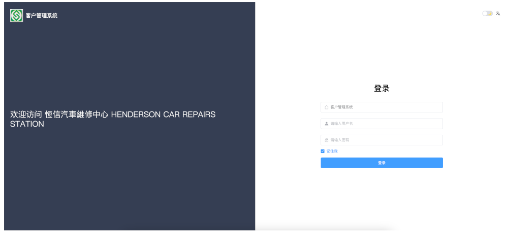 CRM 客戶管理系統